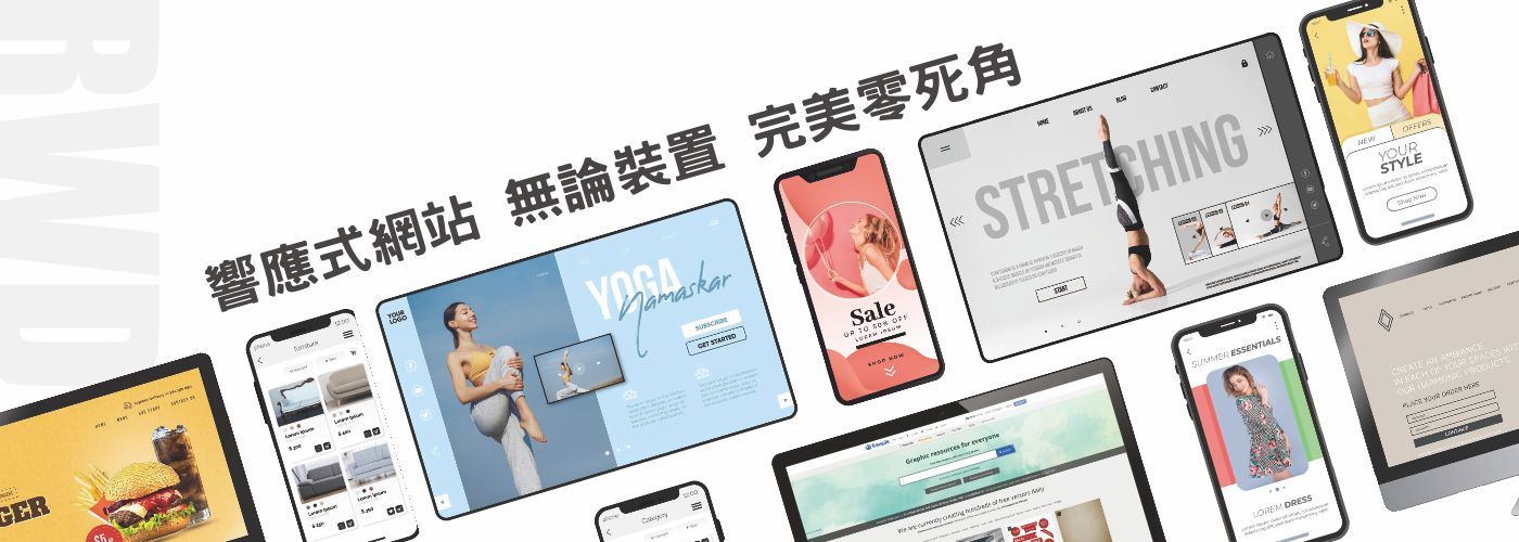 響應式網站
